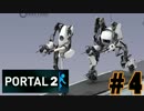 【co-op実況】一般人と社畜の恐怖のテスト　#6【PORTAL2】