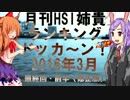 【修正版】月刊HSI姉貴ランキングドッカ～ン！2016年3月（最終回・前半）