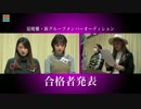 雅ファクトリーオーディション最終合宿映像 #03