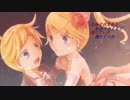 【鏡音リン】【鏡音レン】　bitter　【オリジナル曲】