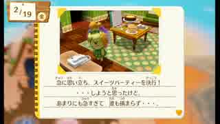 【2人実況】どうぶつの森amiiboフェスティバルをプレイするよ～ん part25