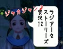 【実況】戦士始めました。その12