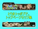 とりまトッポブで。トップページセリフ集