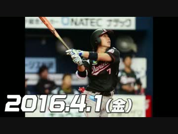 プロ野球2016 今日のホームラン 2016.4.1