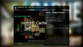 七番のCS:GO 主要マップ投げ物等 Cache