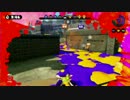 スプラトゥーン/９６ガロンDeショッツルへＧＯ【少し画質落としてます】