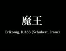 【鏡音リン】魔王【シューベルト】