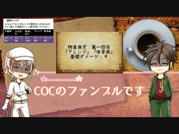 ほのぼの男士の食卓拷問【1ページTRPGリプレイ】