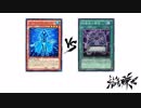 【遊戯王】こんなデュエルは嫌だ #6