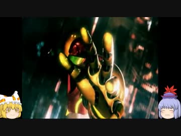 【ゆっくり実況】METROID Other M その1