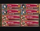 【城プロ:RE】曜日任務：蔵防衛戦 ～神娘の巻～(難)(全蔵防衛)
