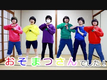 【おそ松さんコス】ギガンティックO.T.N +a 【踊ってみた】