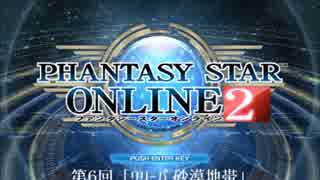 【ゆっくり】ガンスラで行くPSO2 6回目 「惑星リリーパ砂漠地帯」