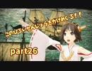 【WarThunder】この広い戦場を駆け巡る!!part26【ゆっくり実況】