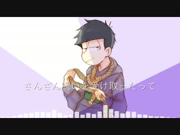 【卓ゲ松Coc】筋肉松と一松が夢からの救済を求む【part1】