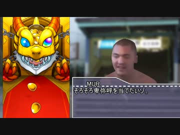 迫真ホモンスト部　超獣神祭の裏技.42.5