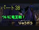 【DQビルダーズ】ものづくり初心者がドラクエの世界を創るpart38【実況】