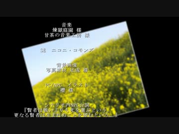 【クトゥルフ神話TRPG】 いつかの... 4 【オリジナルシナリオ】