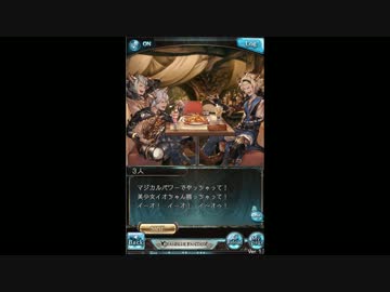 【グラブル】ローアイン(SR) フェイトエピソード「仲間できました」