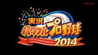 【実況パワフルプロ野球2014_OP】 LINK ~mao~  【Fuli】