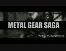 【MAD】METAL GEAR SAGA x 自由の翼