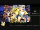 【WLW】　野郎ども！錨を上げろ！36　【AA2 フック】(ゆっくり実況)