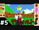 【日刊】外国人がスーパーマリオ64オールクリア実況 ５日目