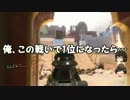 【CoD：BO3】俺、この戦いで1位になったら…　Part.15【ゆっくり実況】