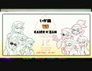 【スプラトゥーン】いか鍋vsKAIGO★ΣAN part1