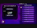 【スプラトゥーン】いか鍋vsKAIGO★ΣAN part3