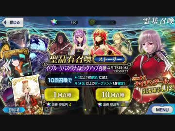 【Fate/go】イ･プルーリバス・ウナム 40連 Part2【FGO】