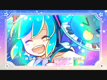 Rooter's Song　歌ってみたのだ～【ぼん３号】