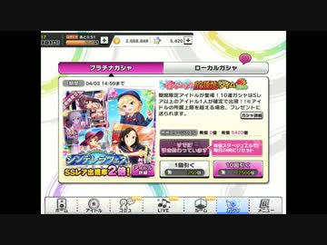 【デレステ】シンデレラフェス春うららか放課後タイムガシャ３３０連