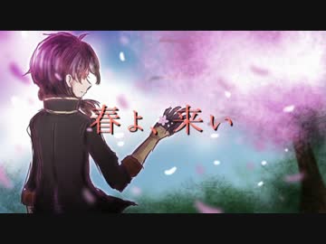 【人力刀剣乱舞】大倶利伽羅で春よ、来い【UTAってもらった】