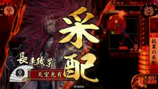 【戦国大戦】 決めるぞ！下剋上 ＃1542 vsライトニングいろは