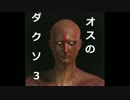 #02 【呪術師】 ダークソウル３ オスのゲーム実況プレイ【PS4】