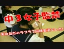 中３女子監禁事件がただのラブラブ同棲生活だった決定的証拠が発覚！？