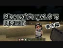 MinecraftForge1.8で開発記録 番外編