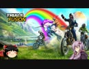 ［結月ゆかり実況］自転車で行くトライアルフュージョン(Part3)