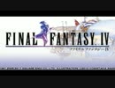 【実況】レベルを上げて物理で殴るpart1【FF4】