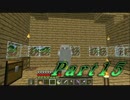 【実況】適当にクラフトする【Minecraft】Part15