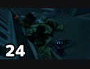 「HALO1」をプレイpart24