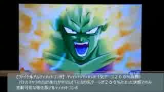 DBZ 超究極武闘伝 解説 「エク武講座② 各種攻撃・コンボ」2/2