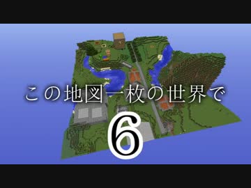 【Minecraft】この地図一枚の世界で Part6【ゆっくり実況】