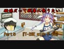 【WoT】艦娘だって戦車に乗りたいPart5 T-28E with F-30 【ゆっくり実況】