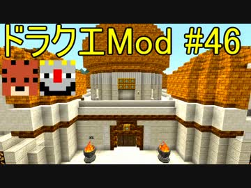 Minecraft ドラゴンクエスト サバンナの戦士たち 46 Dqm4実況 Nicozon