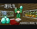 【Minecraft】一蓮托生Minecraft　part18【実況】