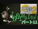 【初見実況】ねじが緩み切るまで突撃だ！ねじ巻きナイト2【パート11】