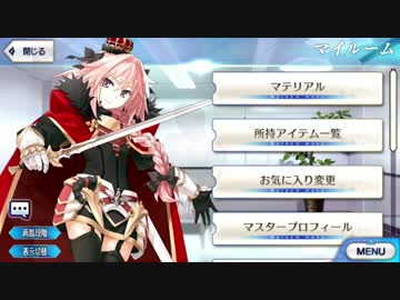 迫真FGOミ部　５章の裏技.L(・◇・)┘