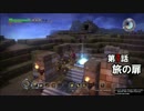 【DQB】まったりビルダーズ Part 7【実況】